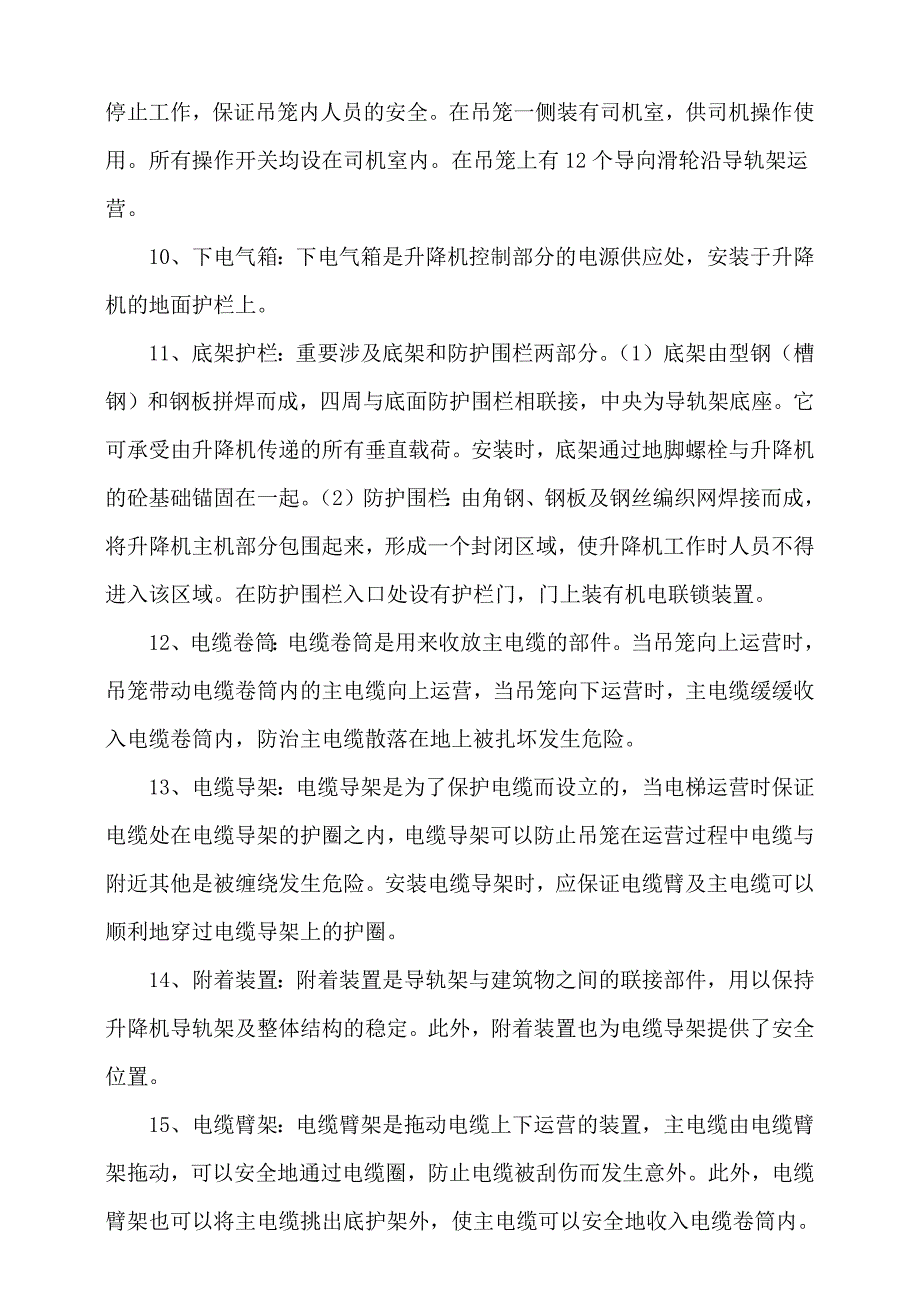 御象花园施工电梯安拆方案.docx_第4页