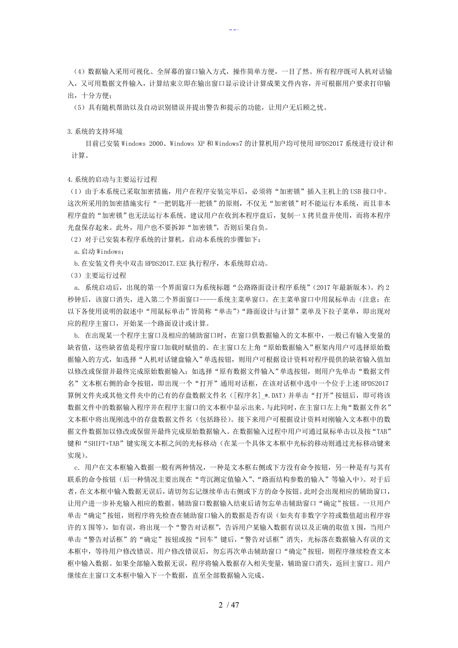 HPDS2017年教程程序使用说明_第2页