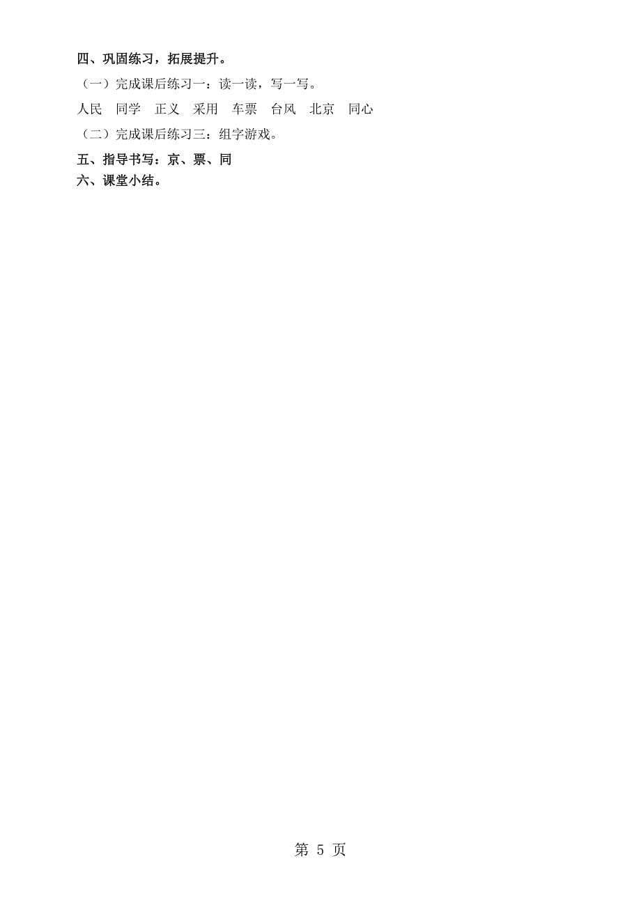 一年级上册语文教案汉字家园二长版_第5页
