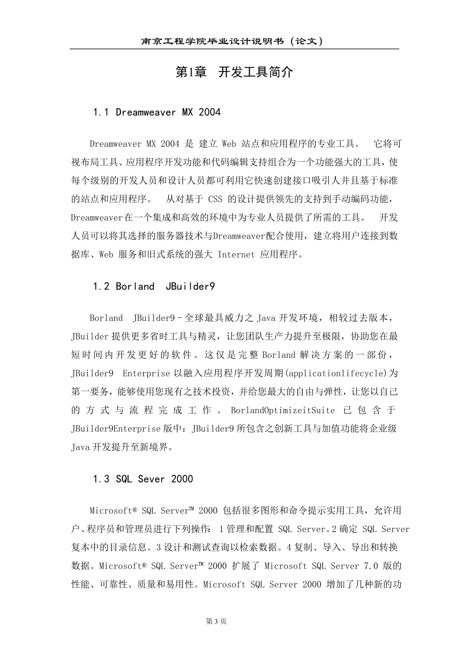 网络远程作业处理系统——毕业论文 (2)_第3页