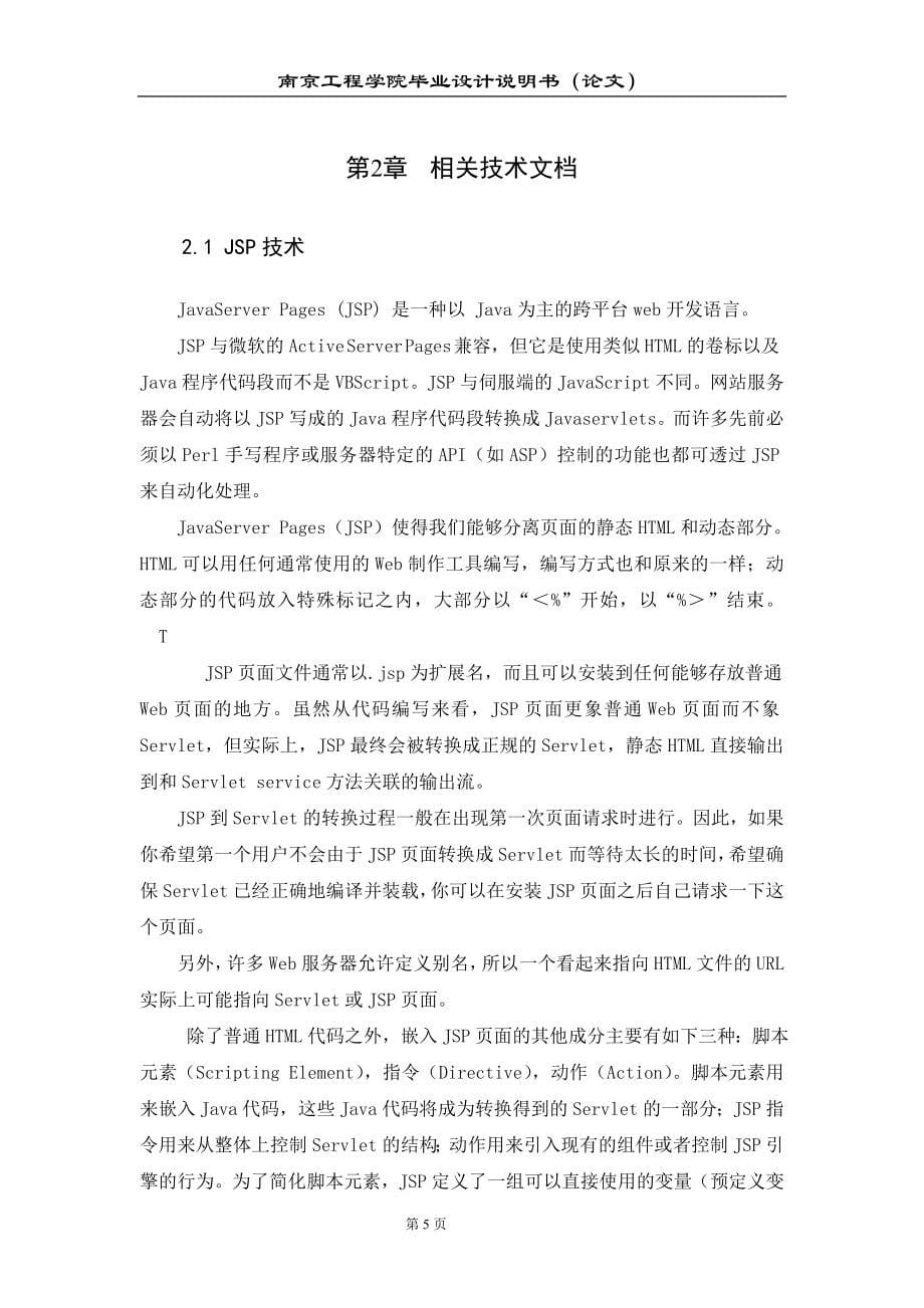 网络远程作业处理系统——毕业论文 (2)_第5页