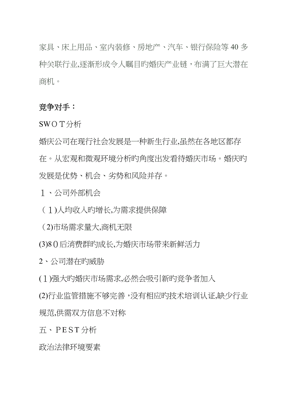 婚庆网站建设_第4页