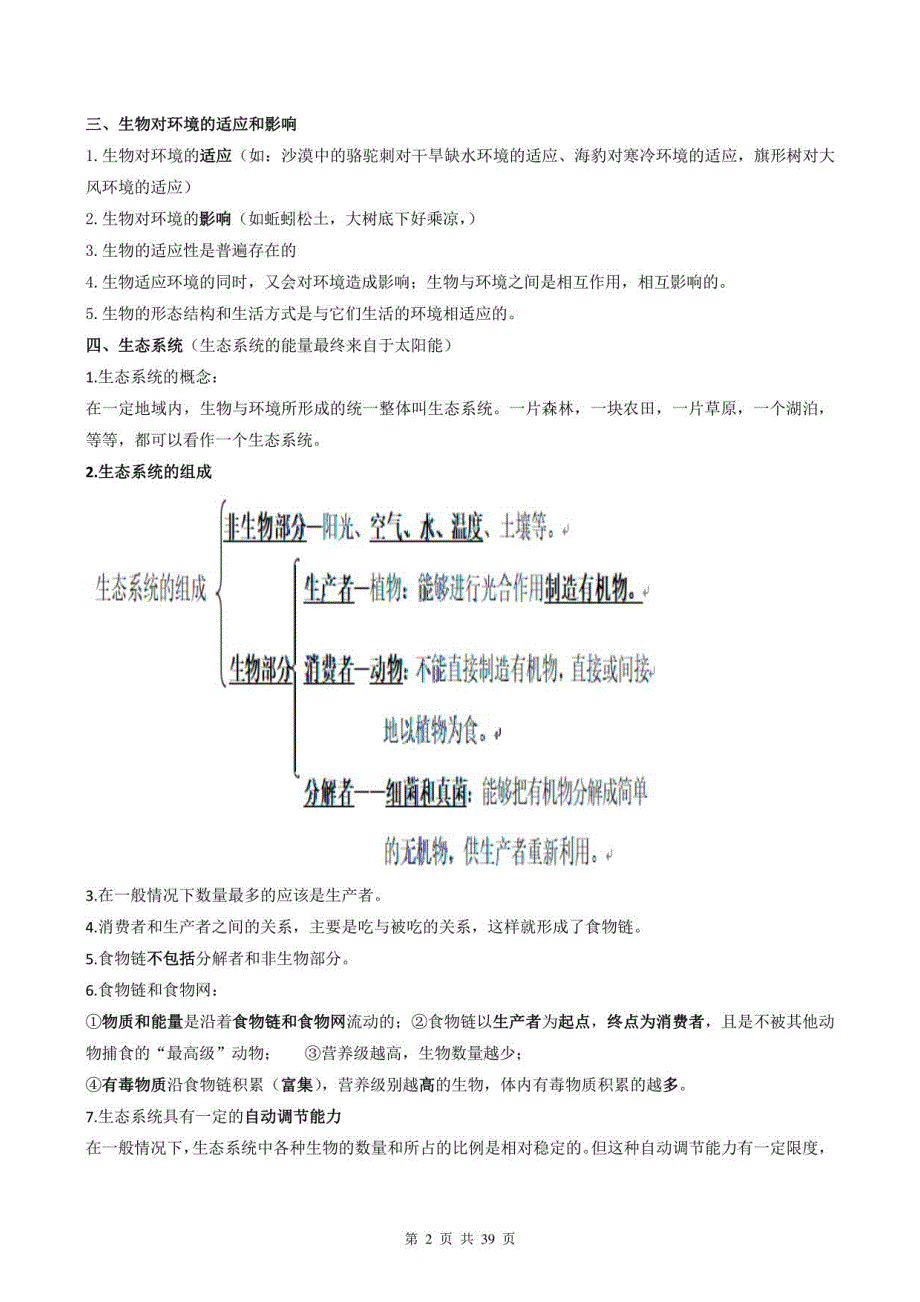 人教版生物毕业学业水平考试（会考）复习：七八年级知识点提纲汇编_第2页