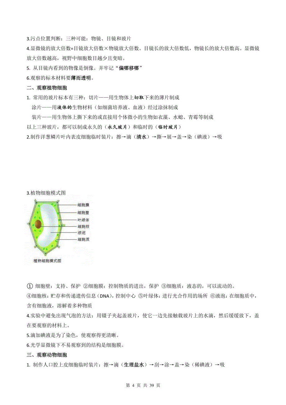 人教版生物毕业学业水平考试（会考）复习：七八年级知识点提纲汇编_第4页