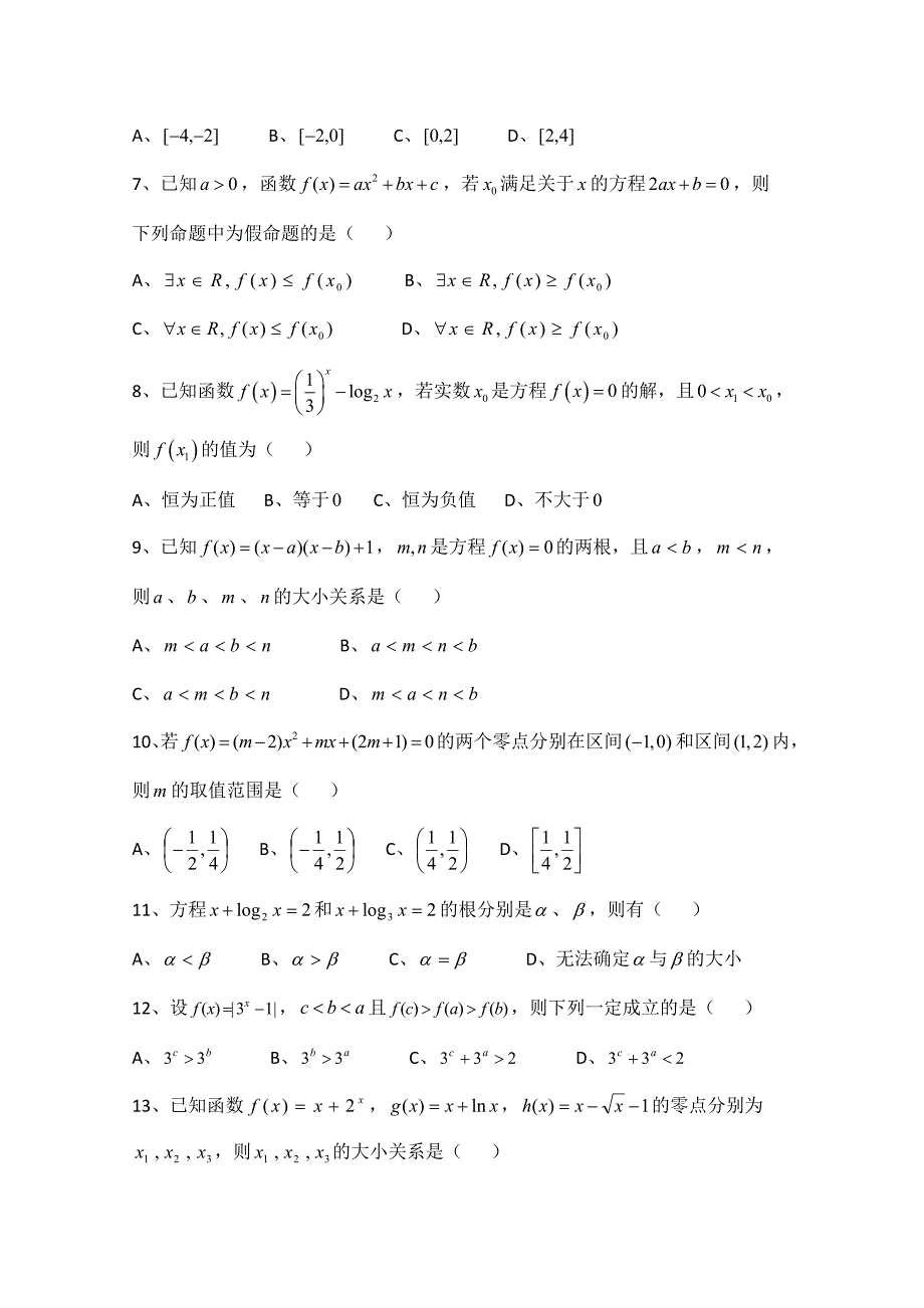 天津市2013届高三数学总复习之模块专题：04函数与方程(学生版)_第2页