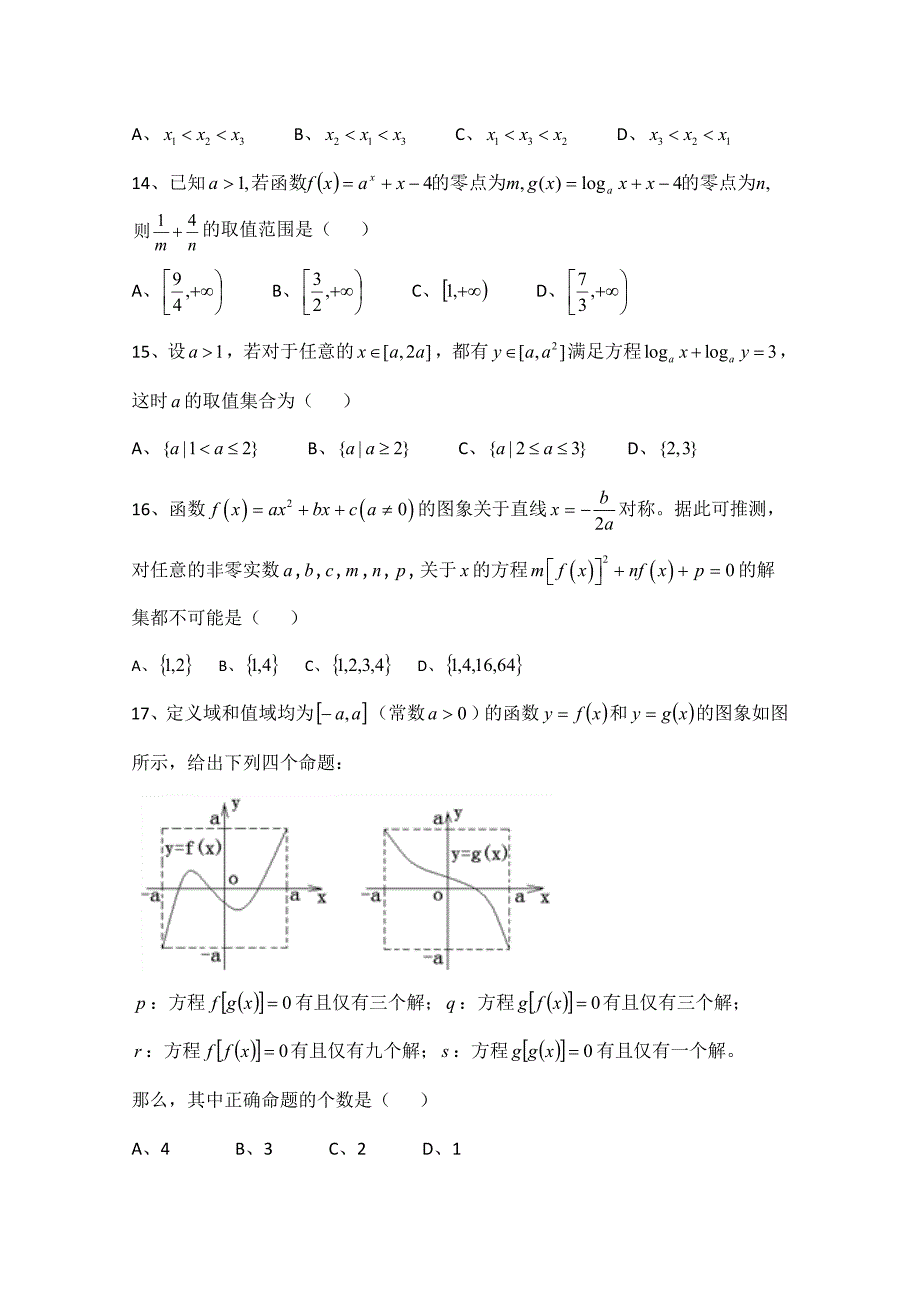 天津市2013届高三数学总复习之模块专题：04函数与方程(学生版)_第3页