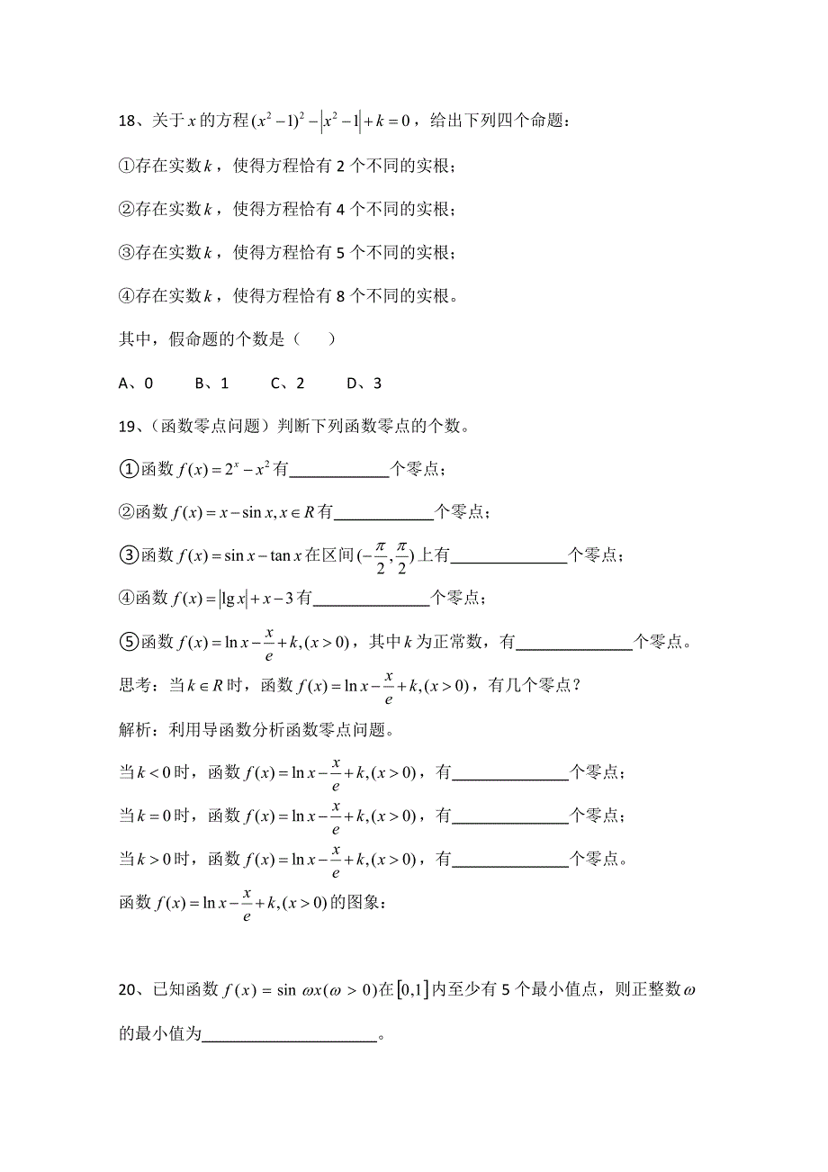 天津市2013届高三数学总复习之模块专题：04函数与方程(学生版)_第4页