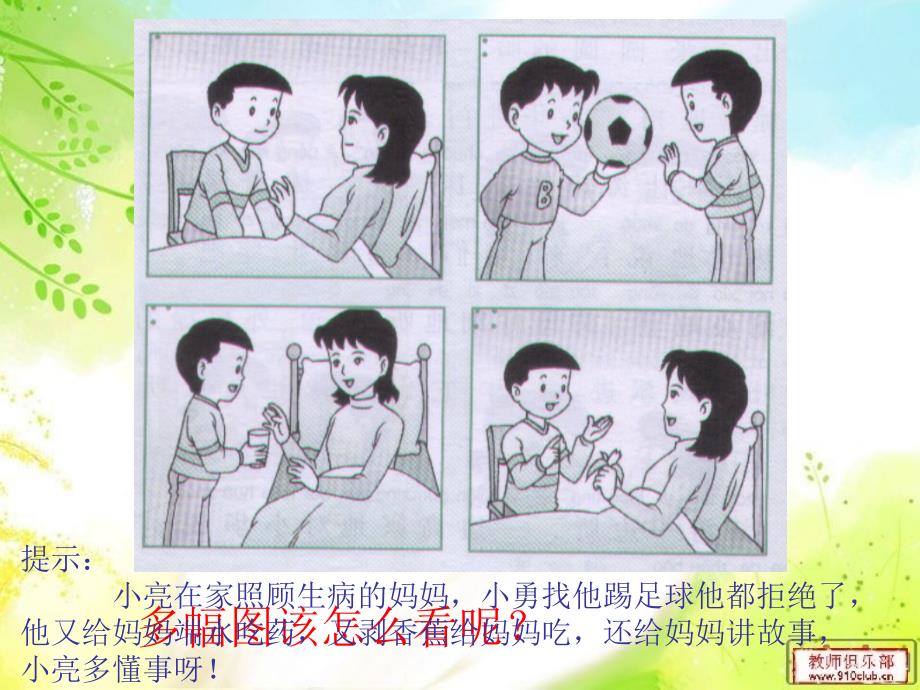 多幅图看图写话一ppt课件_第3页