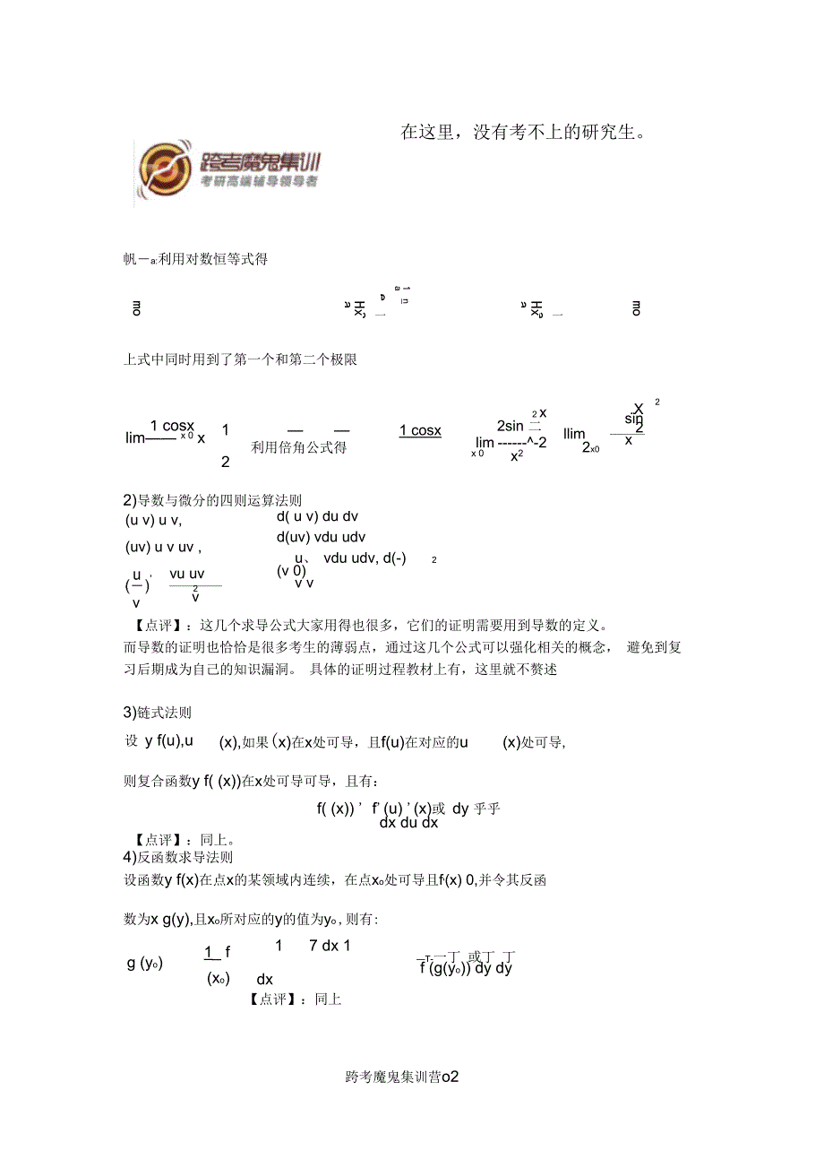 高数中的重要定理与公式及其证明(一)_第2页