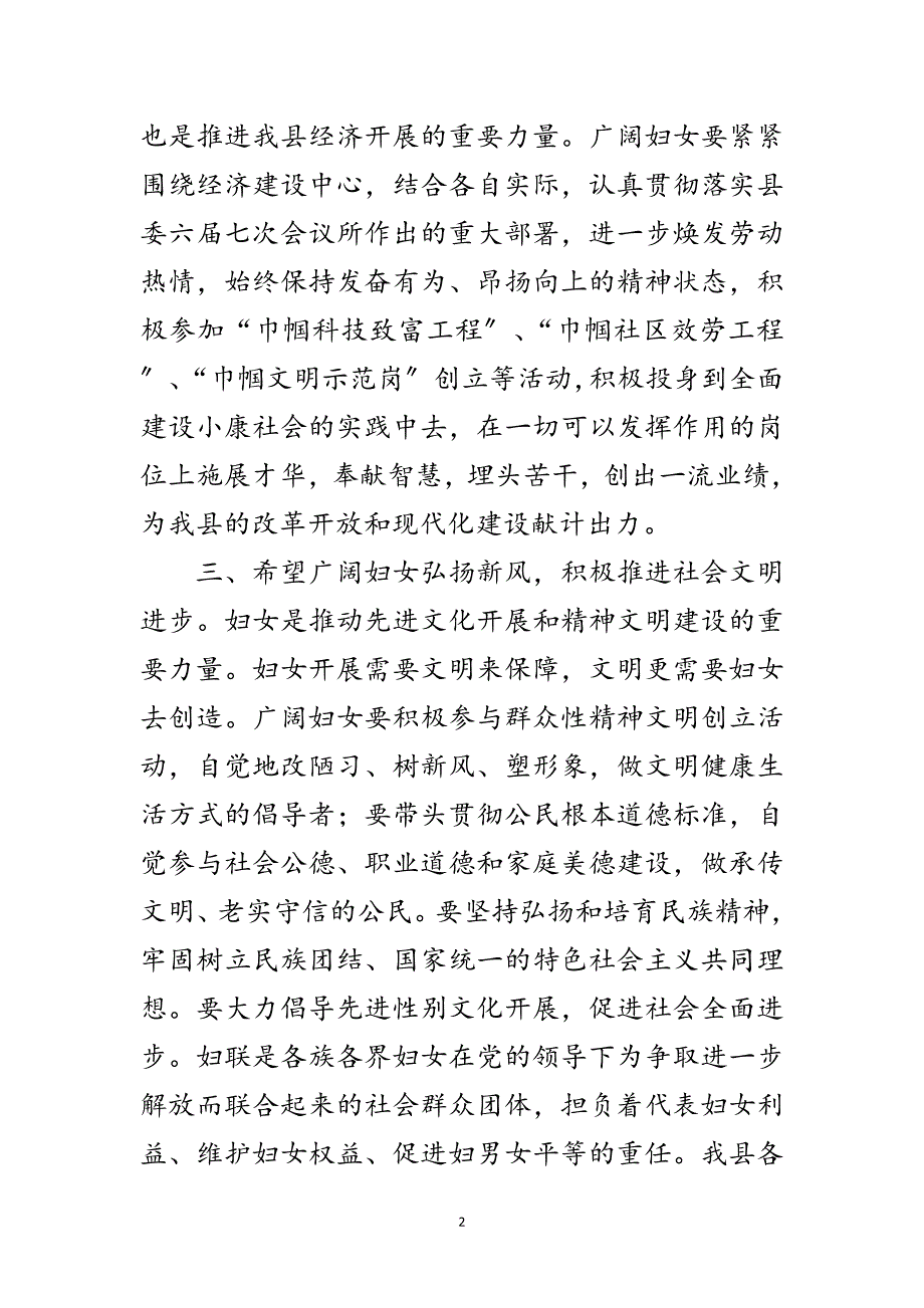 2023年妇女节表彰大会上的讲话范文.doc_第2页