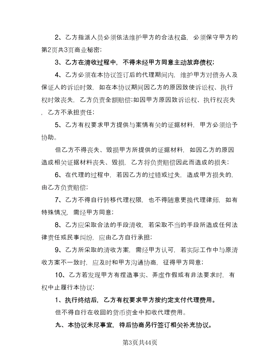 委托处置不良资产协议书（五篇）.doc_第3页