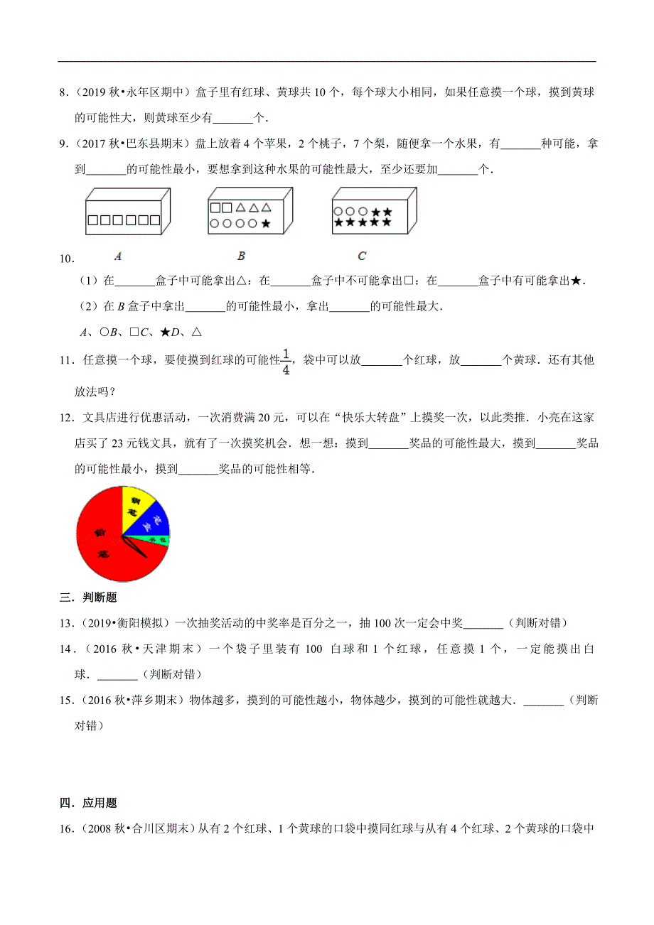 【精品】第四单元章节总复习五年级数学上册同步提优常考题专项训练（原卷）人教版.doc_第2页