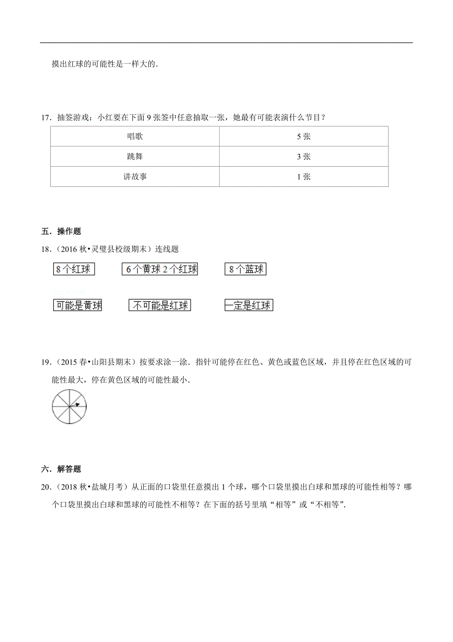 【精品】第四单元章节总复习五年级数学上册同步提优常考题专项训练（原卷）人教版.doc_第3页