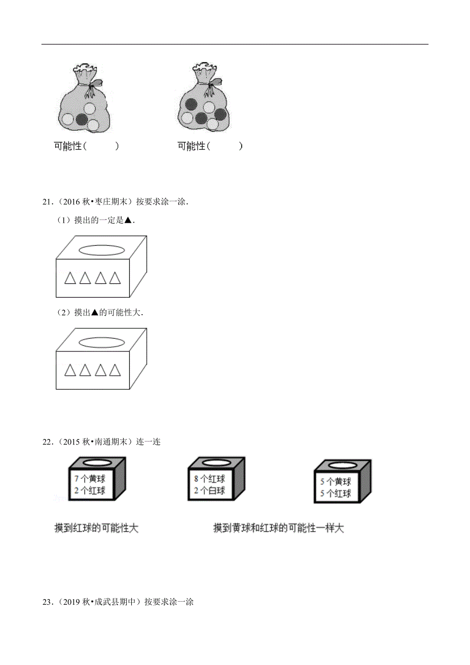 【精品】第四单元章节总复习五年级数学上册同步提优常考题专项训练（原卷）人教版.doc_第4页