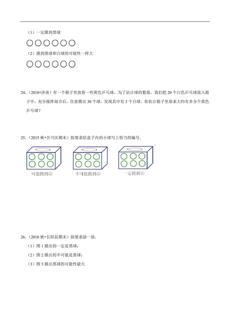 【精品】第四单元章节总复习五年级数学上册同步提优常考题专项训练（原卷）人教版.doc_第5页