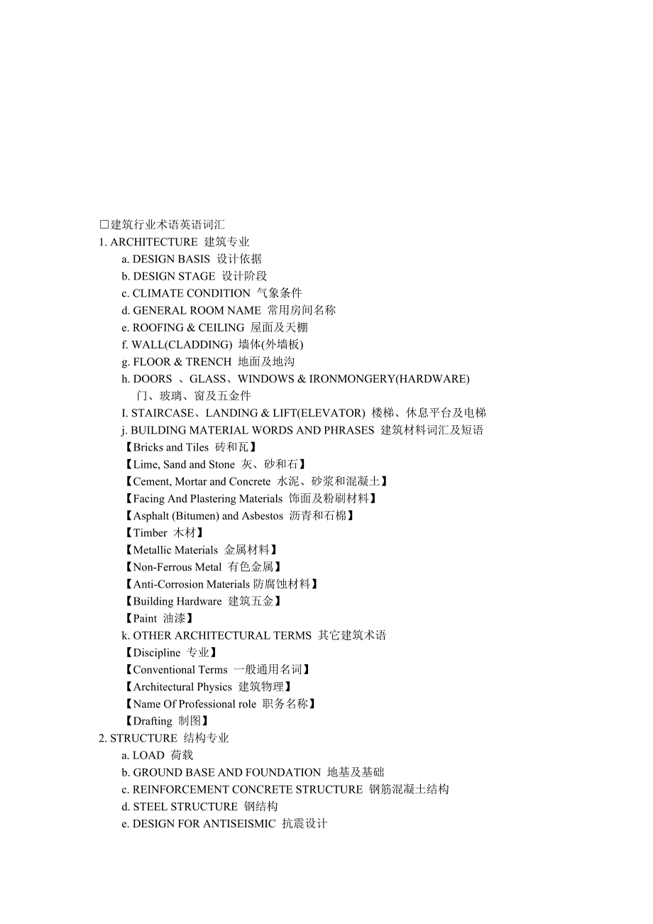 建筑行业术语英语词汇_第1页