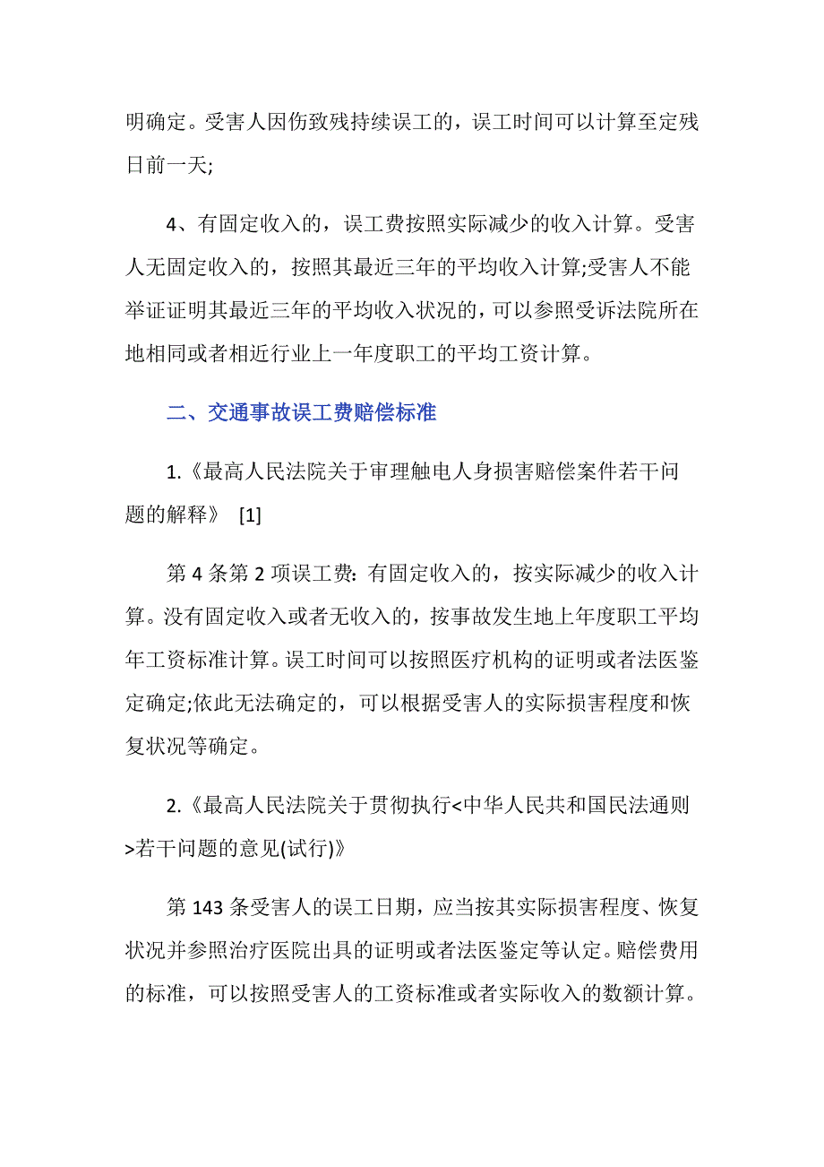 车主受伤误工费由谁支付？_第2页