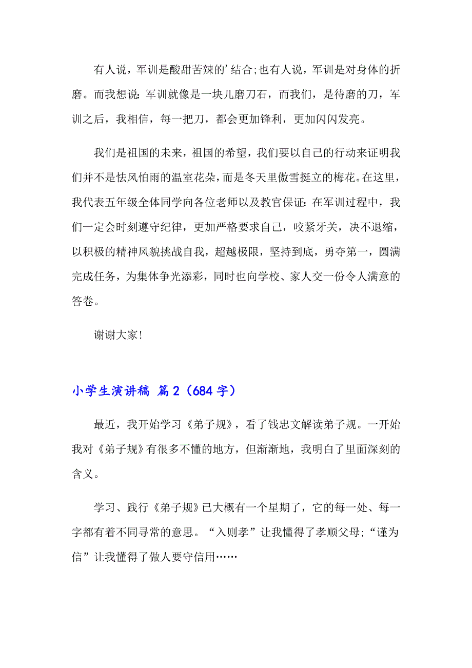 2023小学生演讲稿范文集合八篇【汇编】_第2页