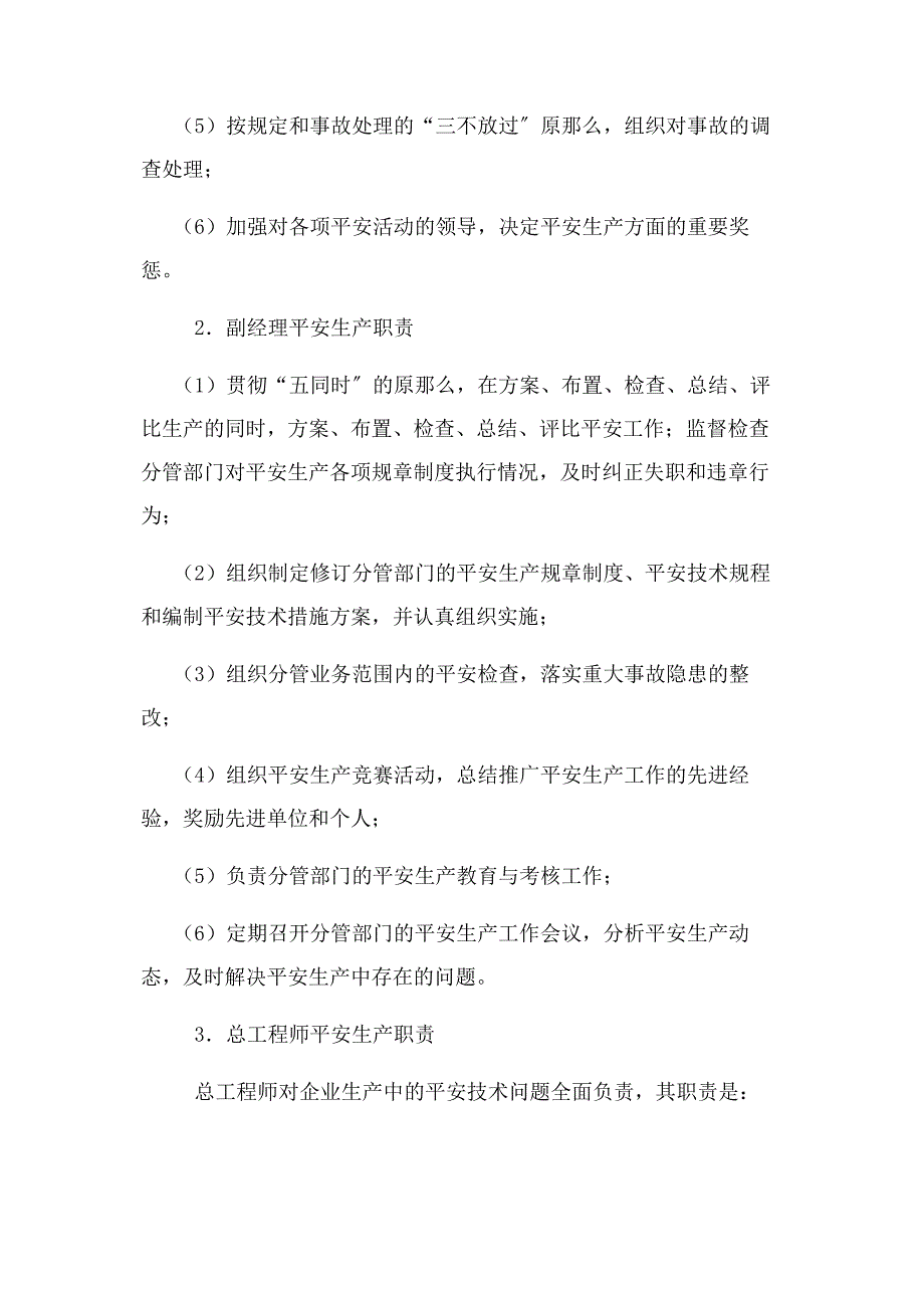 2023年企业安全生产管理.docx_第3页