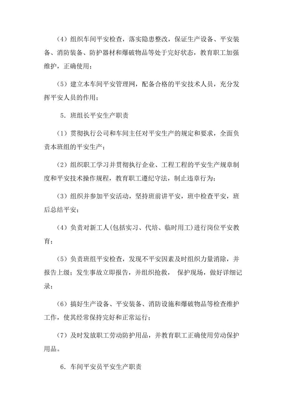 2023年企业安全生产管理.docx_第5页