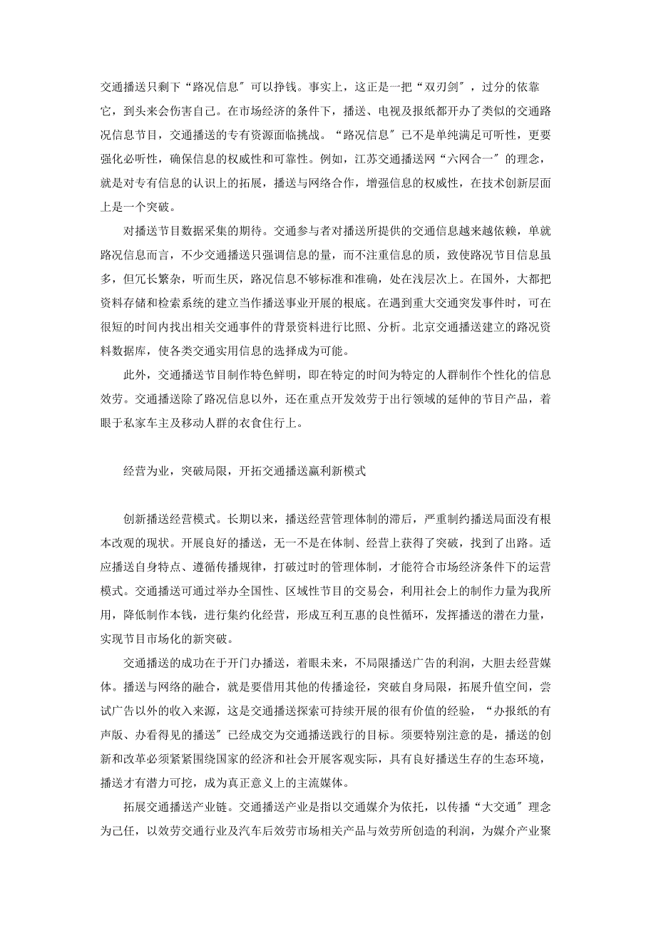 2023年从专业化走向多元化 企业专业化和多元化.doc_第2页