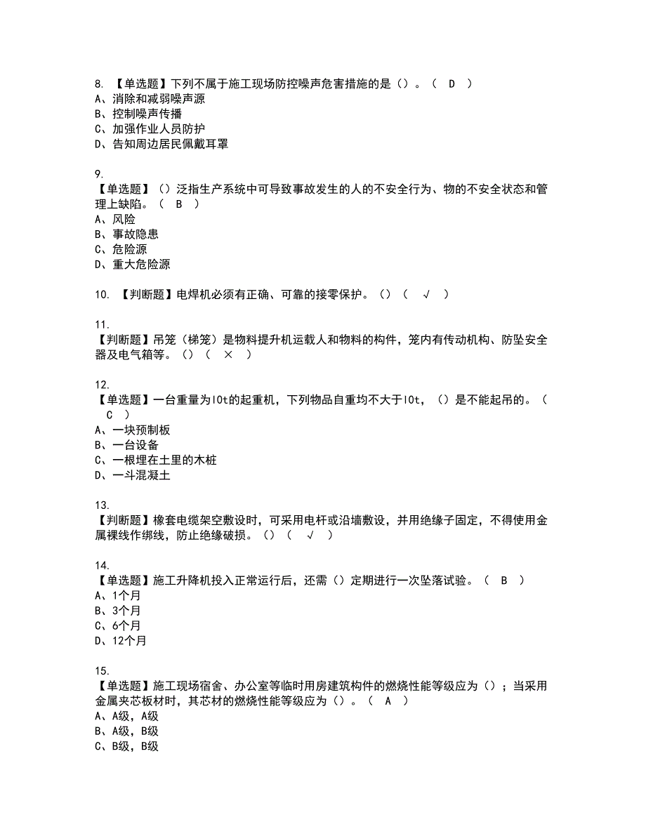 2022年甘肃省安全员B证资格证书考试内容及考试题库含答案57_第2页