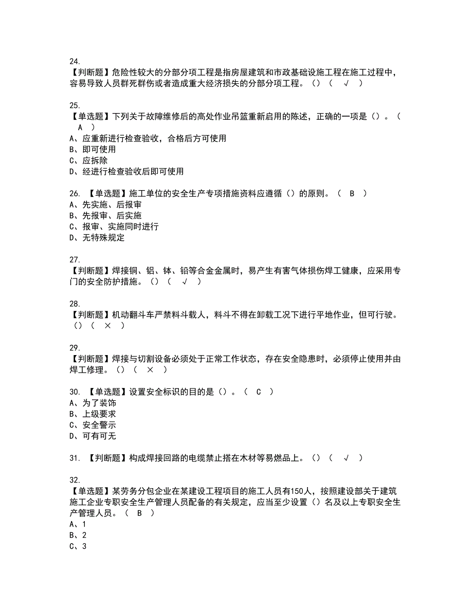 2022年甘肃省安全员B证资格证书考试内容及考试题库含答案57_第4页