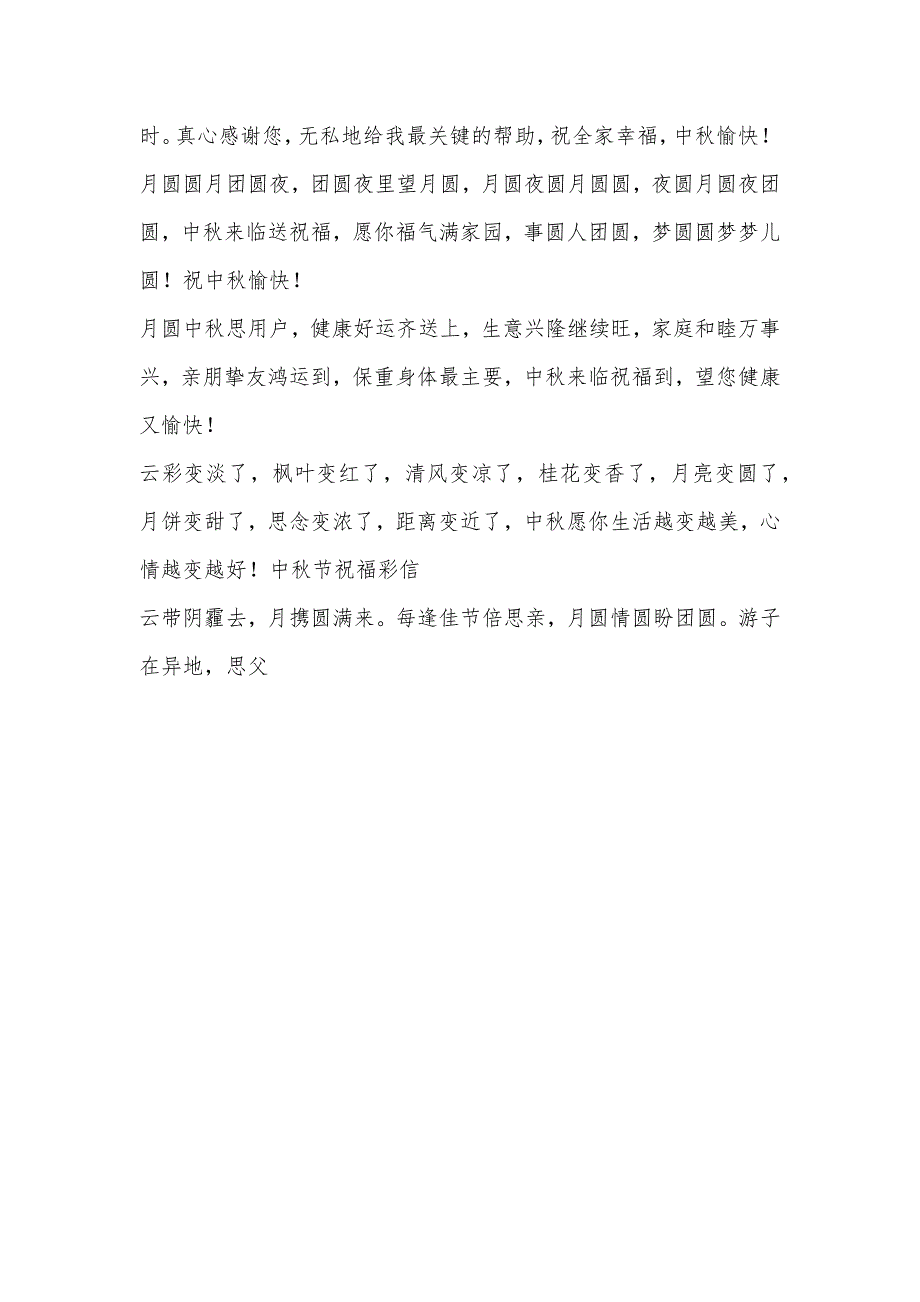 最新中秋节给领导的祝福语大全[1]_第3页