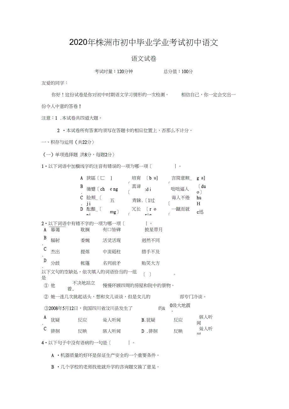 2020年株洲市初中毕业学业考试初中语文_第1页