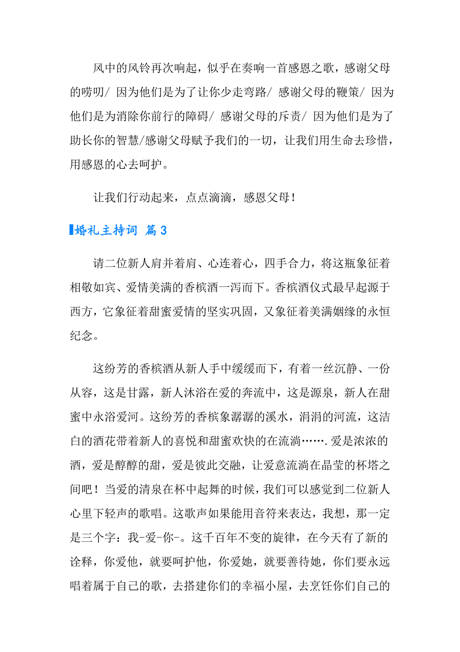 【多篇】2022年婚礼主持词五篇_第4页