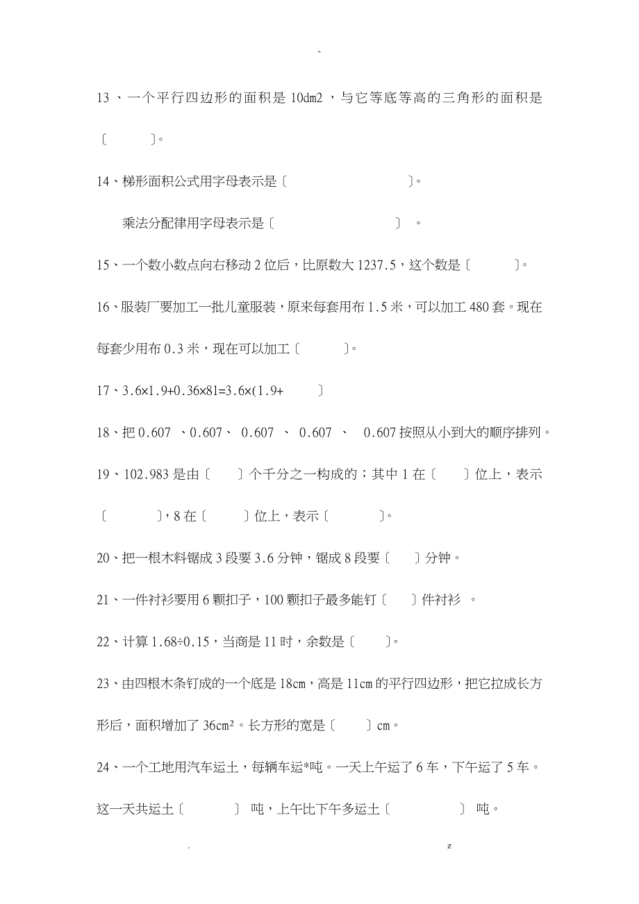 四年级数学上册易错题和应用题练习_第3页