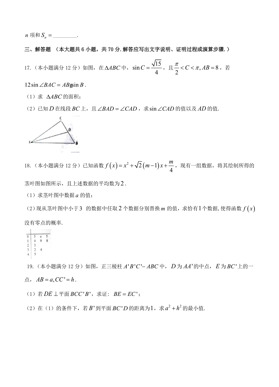 新编山西省孝义市九校高三上学期教学质量监测三模理数试题含答案_第4页