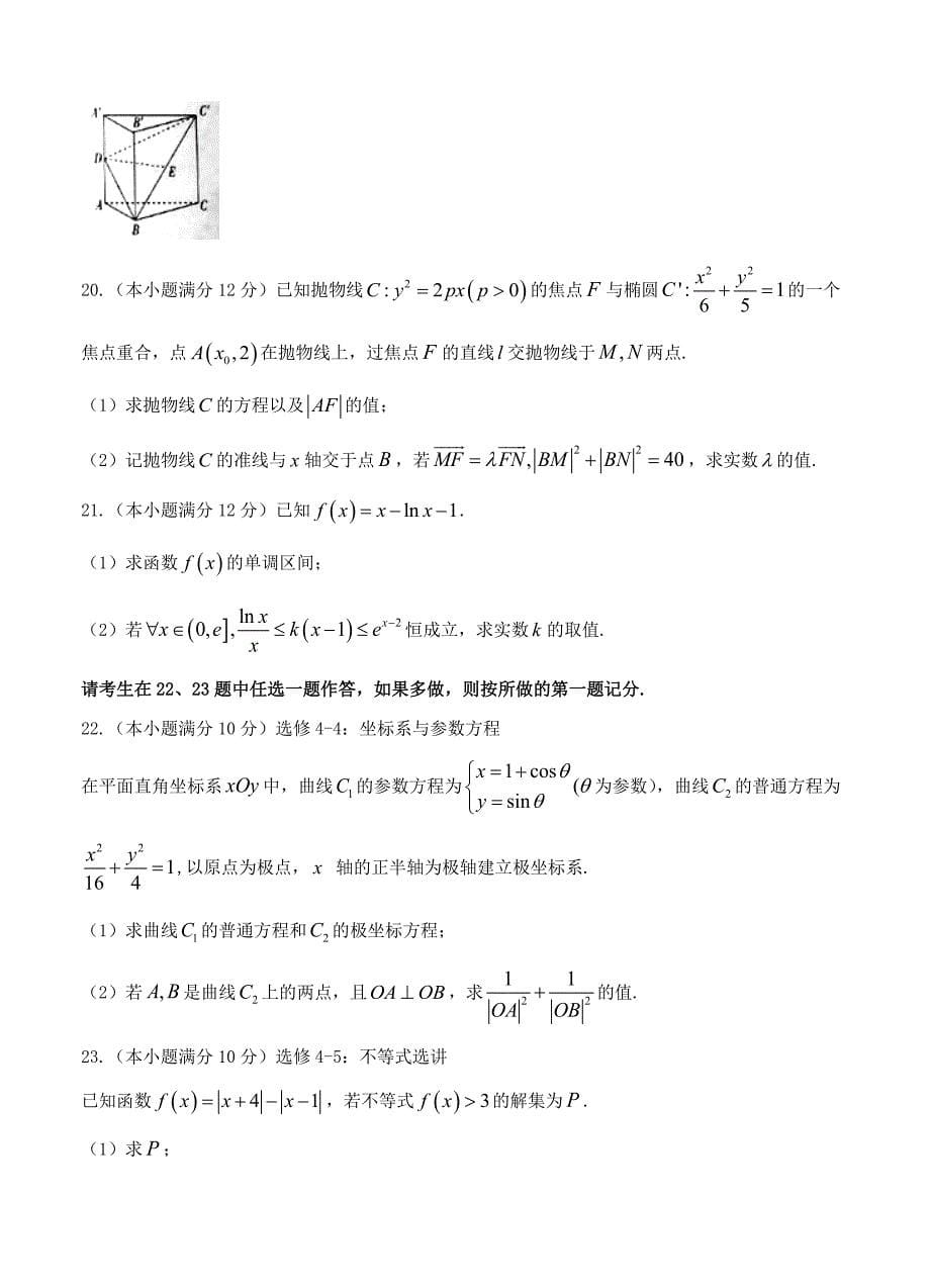 新编山西省孝义市九校高三上学期教学质量监测三模理数试题含答案_第5页