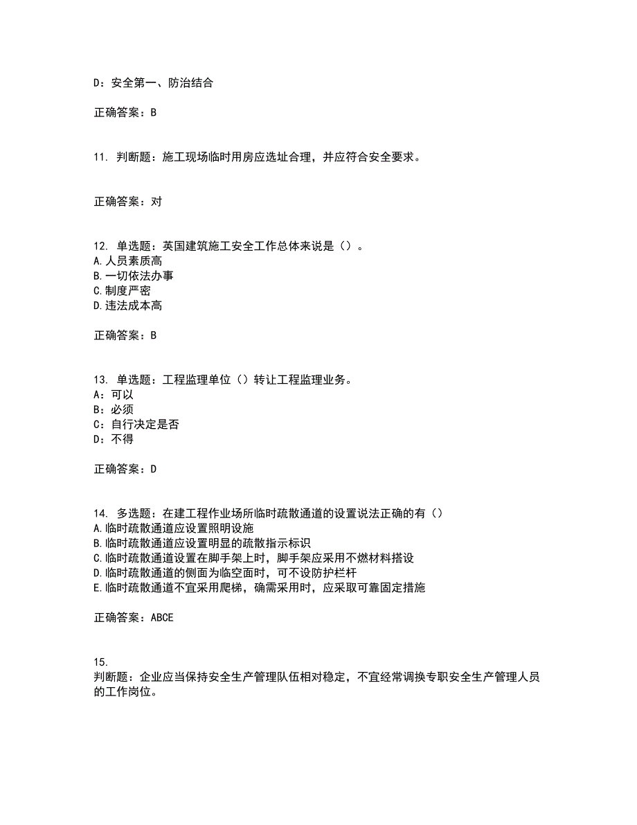 2022年安徽省（安管人员）建筑施工企业安全员B证上机考试历年真题汇总含答案参考15_第3页