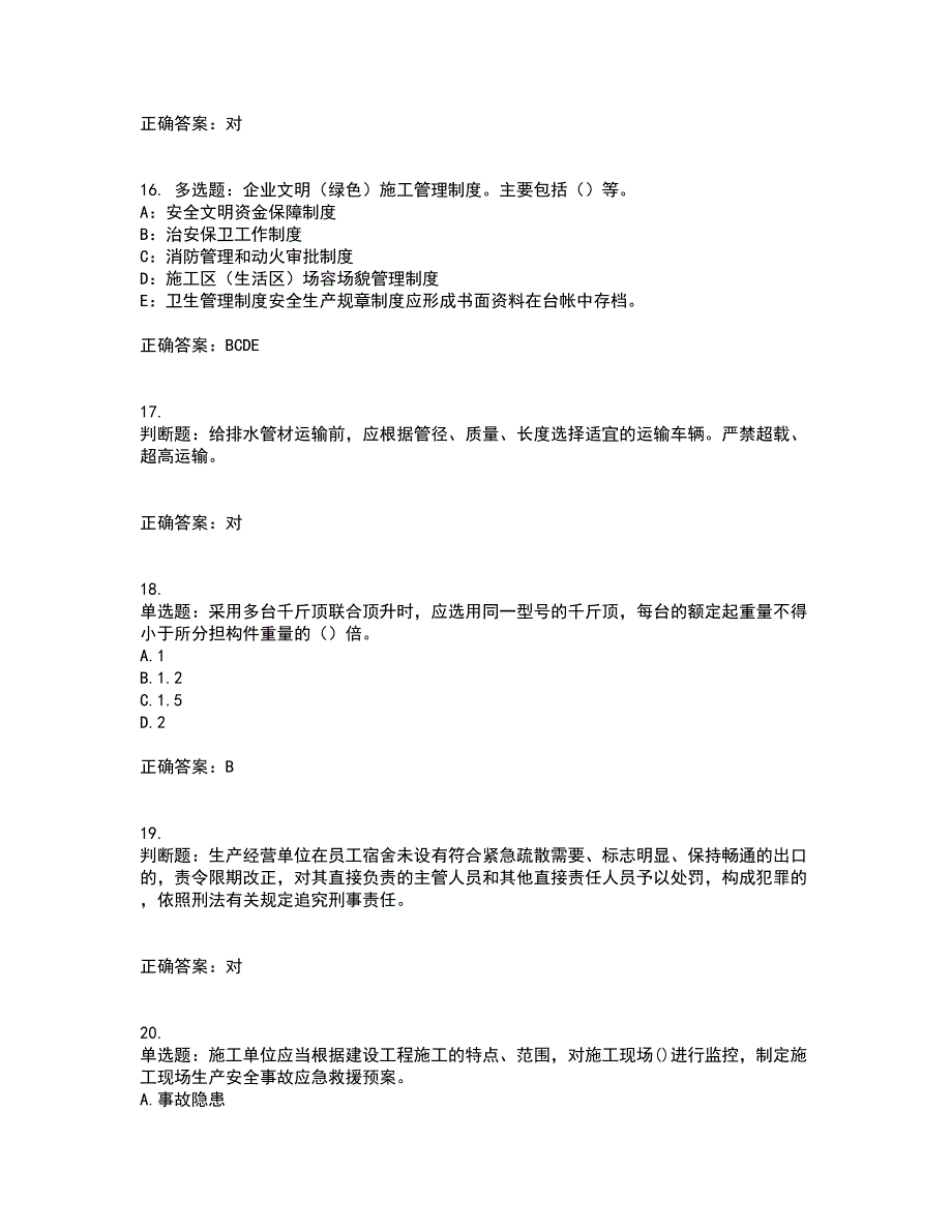 2022年安徽省（安管人员）建筑施工企业安全员B证上机考试历年真题汇总含答案参考15_第4页