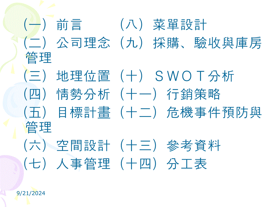 课件餐饮管理开业企划书_第4页