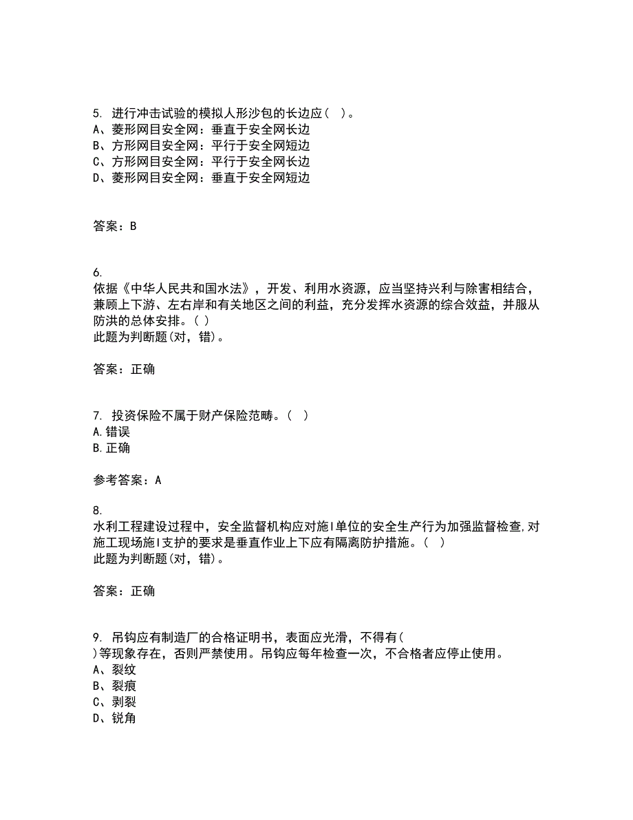 东北大学22春《事故与保险》综合作业二答案参考83_第2页