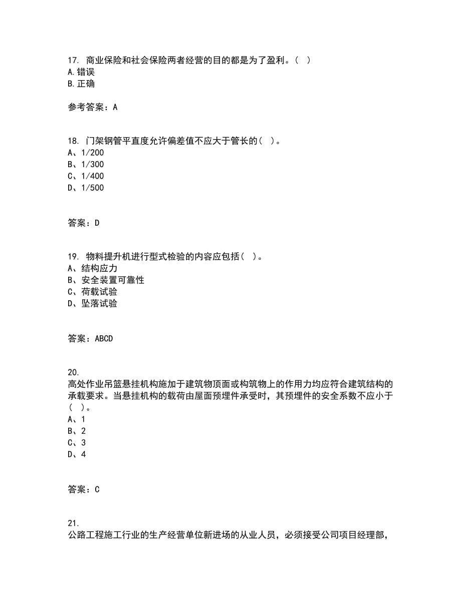 东北大学22春《事故与保险》综合作业二答案参考83_第5页