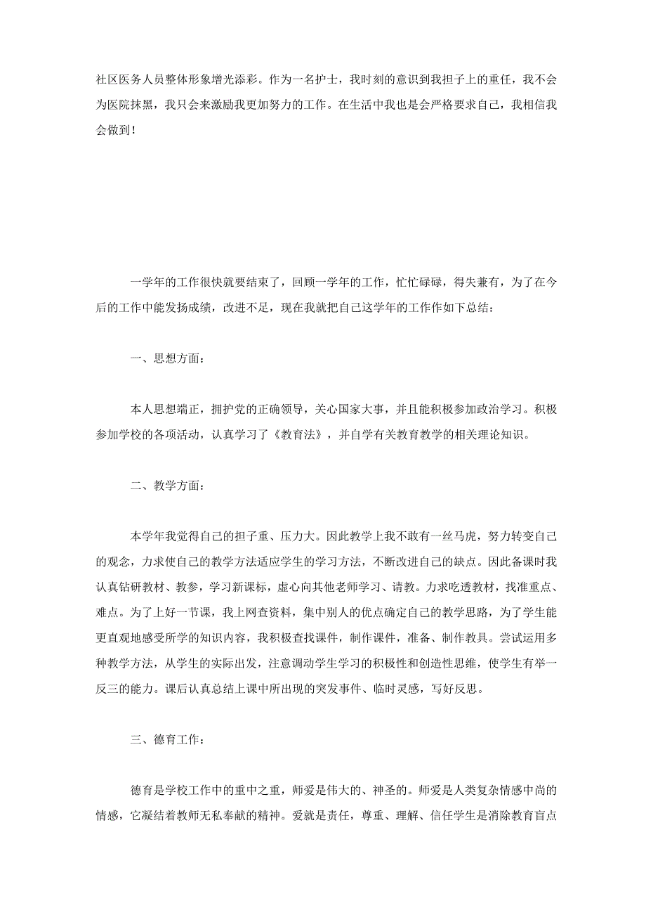 事业单位工作人员个人年度考核工作总结三篇_第3页