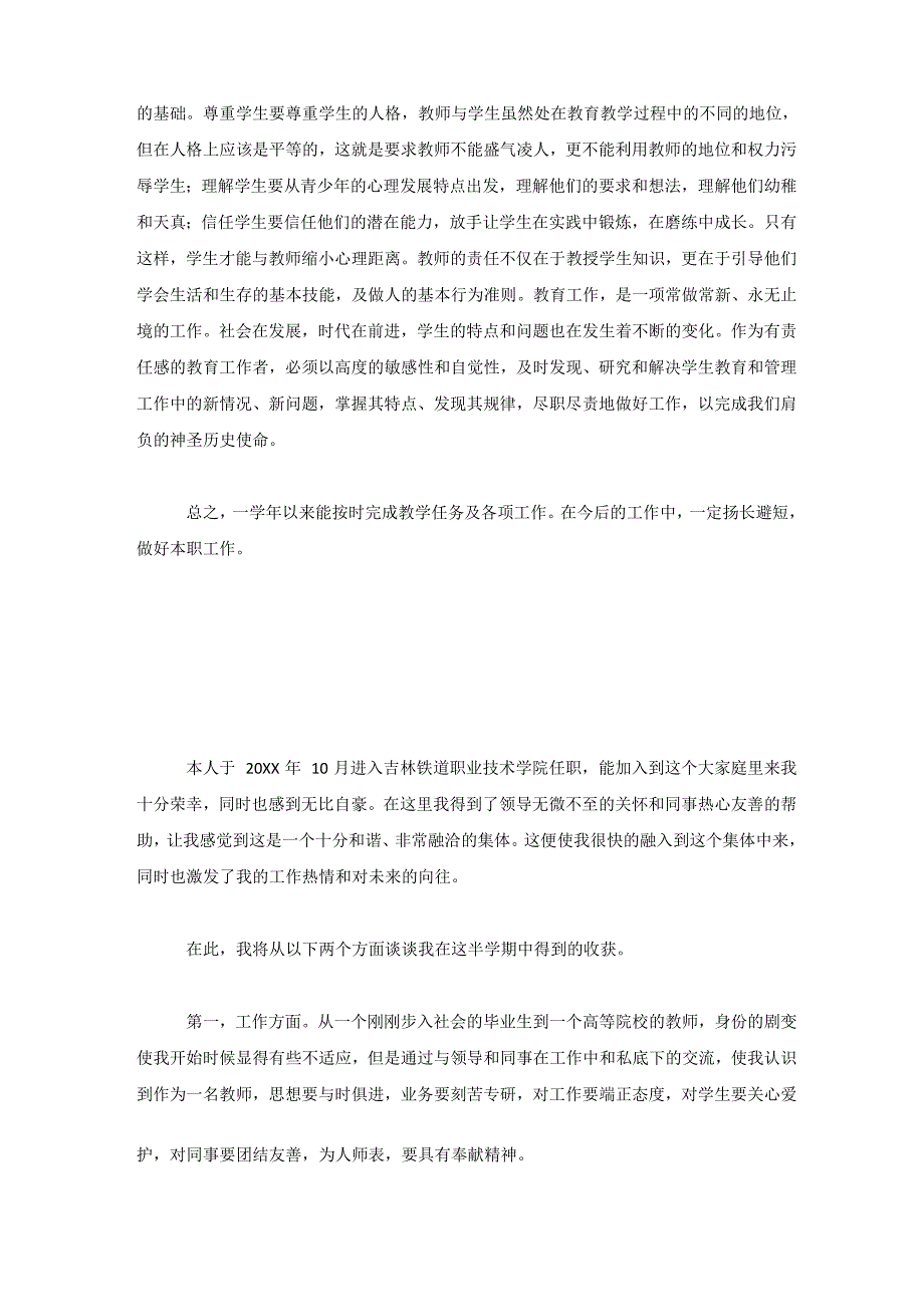 事业单位工作人员个人年度考核工作总结三篇_第4页