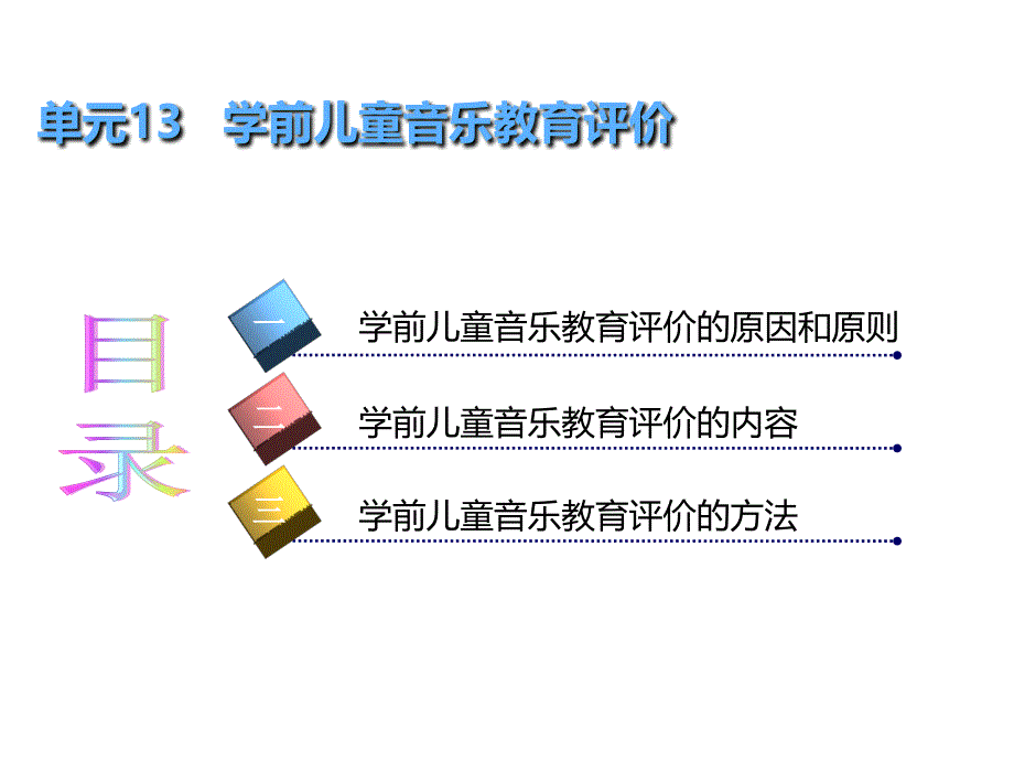 学前儿童艺术教育与活动指导单元课件13_第2页