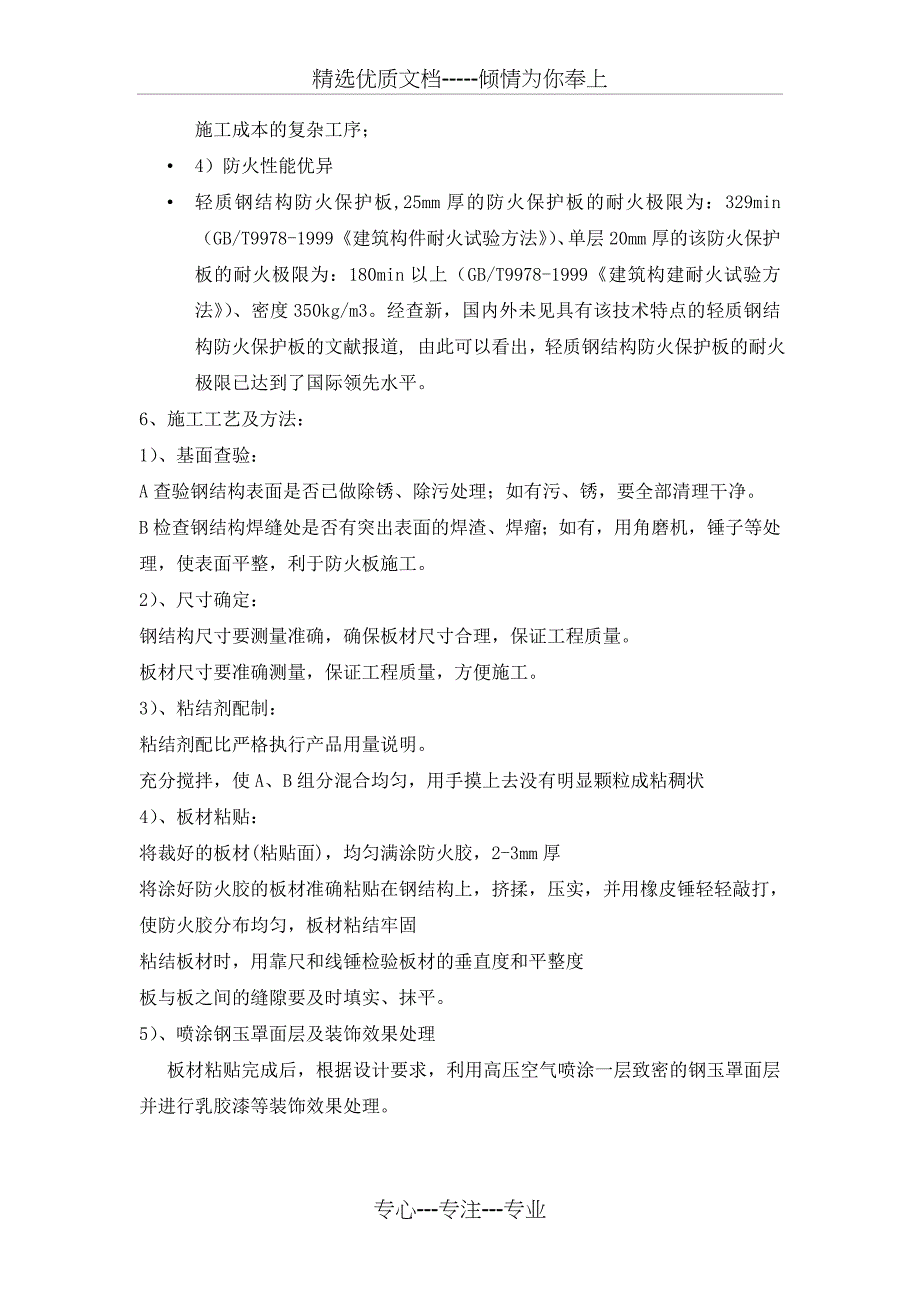 陶瓷纤维轻质钢结构防火板包覆保护系统介绍_第3页