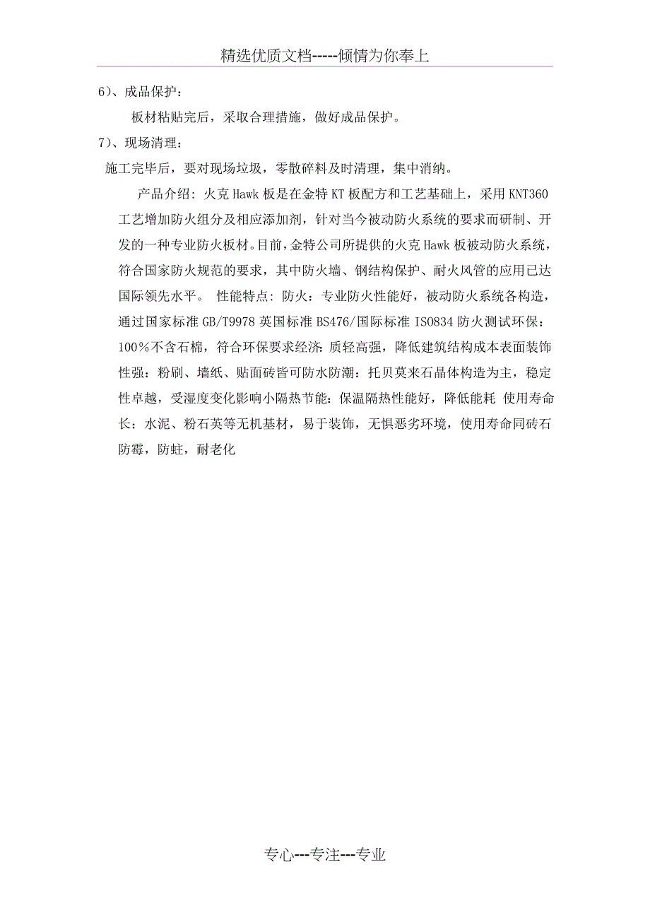 陶瓷纤维轻质钢结构防火板包覆保护系统介绍_第4页