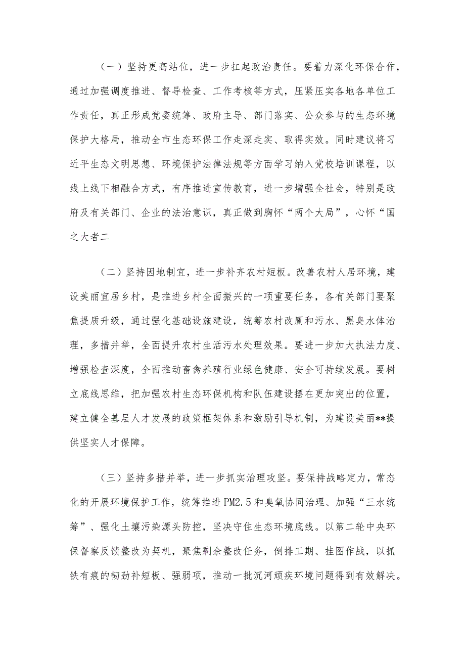 关于全市环境状况和环境保护目标完成情况的调研报告_第5页