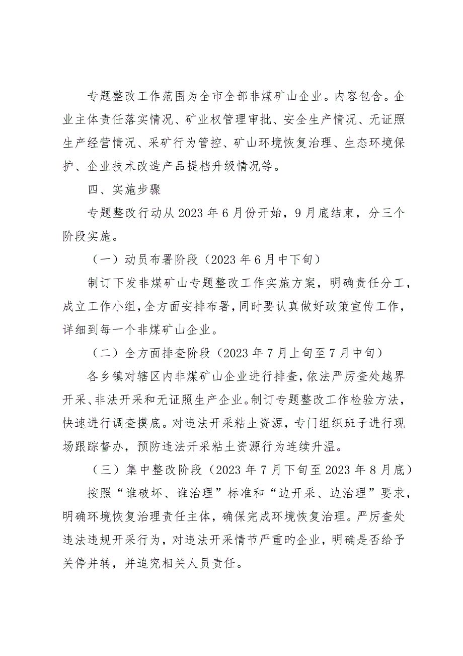 非煤矿山专项整治方案_第2页