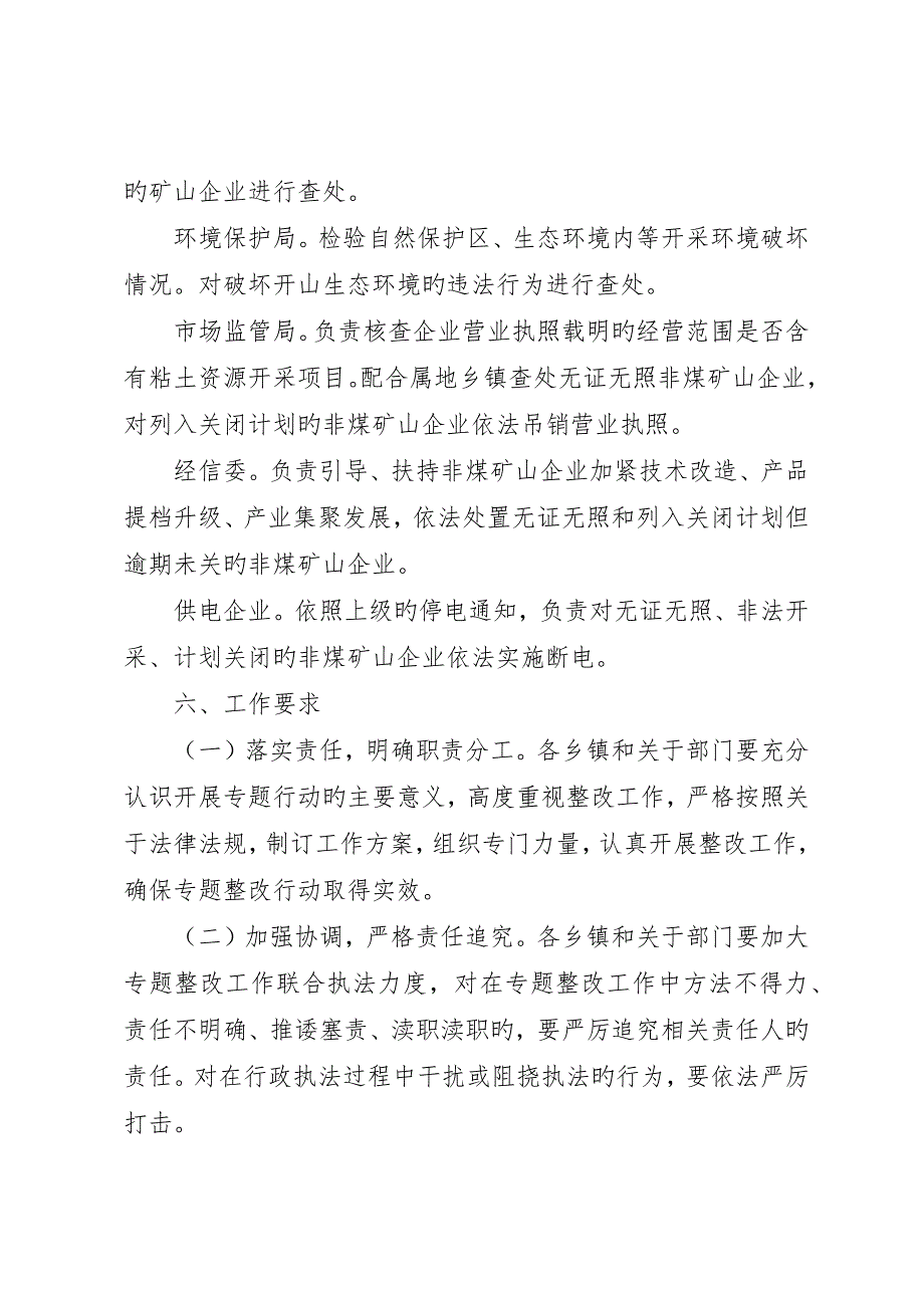 非煤矿山专项整治方案_第4页