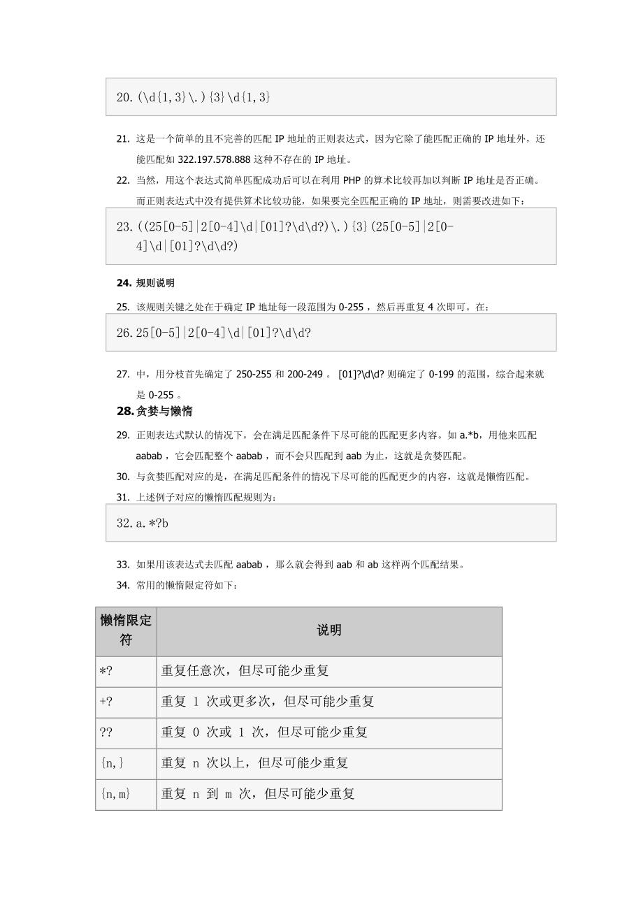 正则表达式总结.docx_第4页