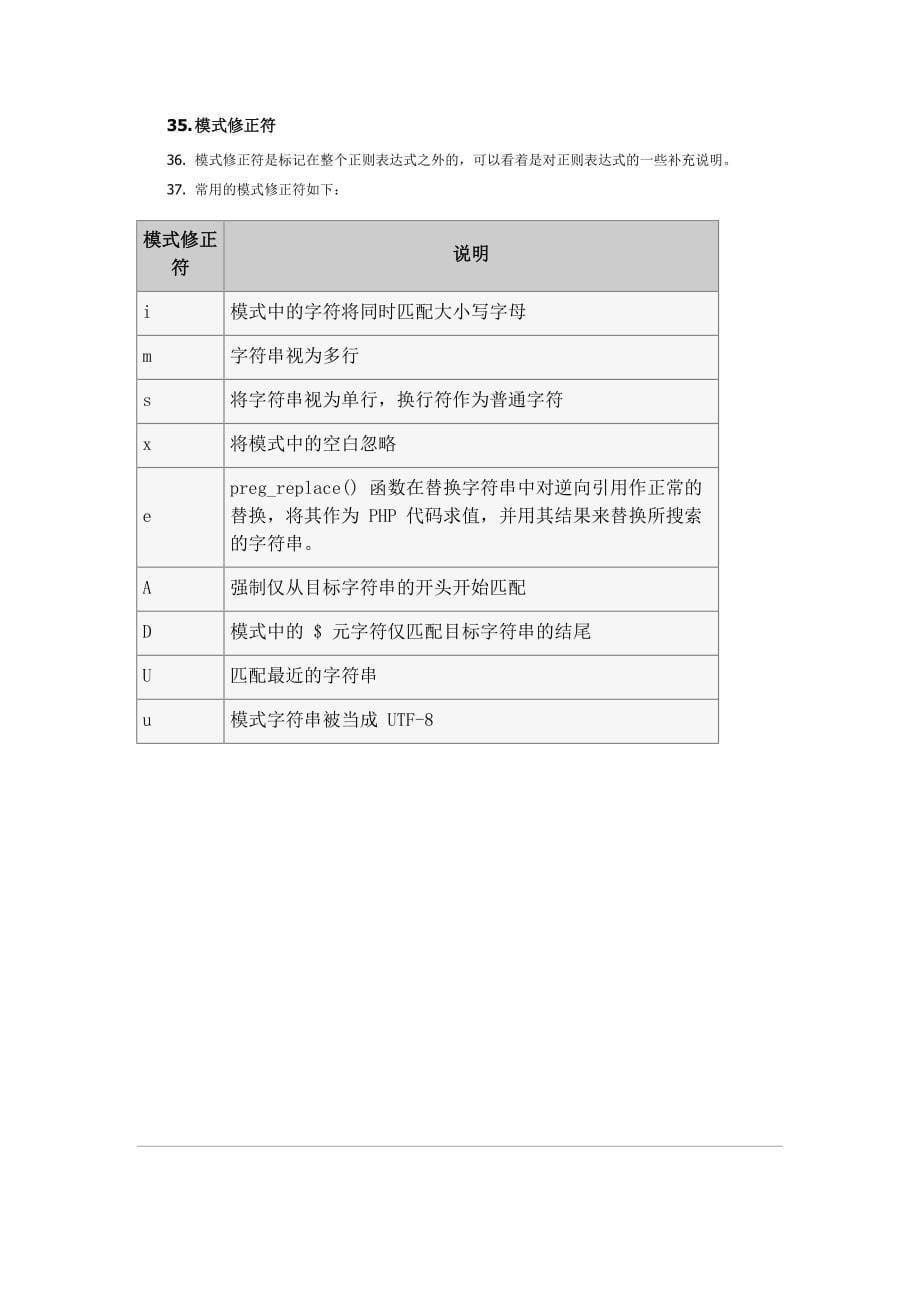 正则表达式总结.docx_第5页