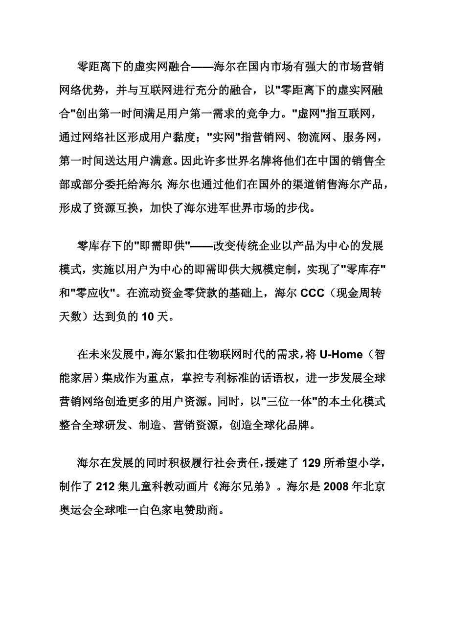 财务报表报告实例海尔_第4页