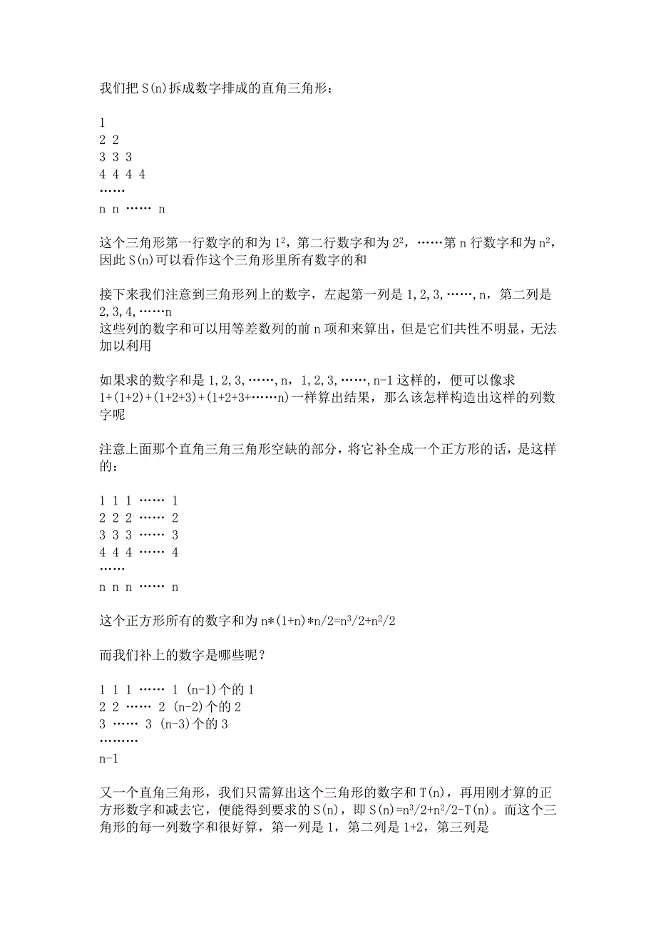 自然数平方和公式推导_第1页